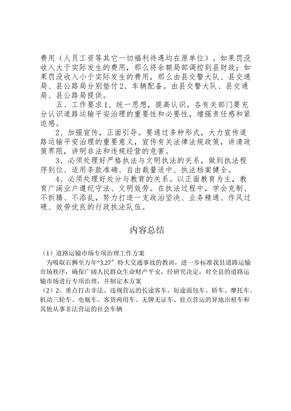 2023年道路运输市场专项治理工作方案.doc_第2页