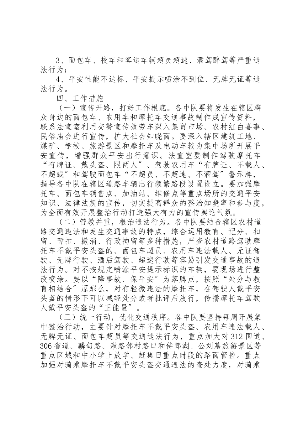 2023年道路交通管理工作方案8篇新编.docx_第2页