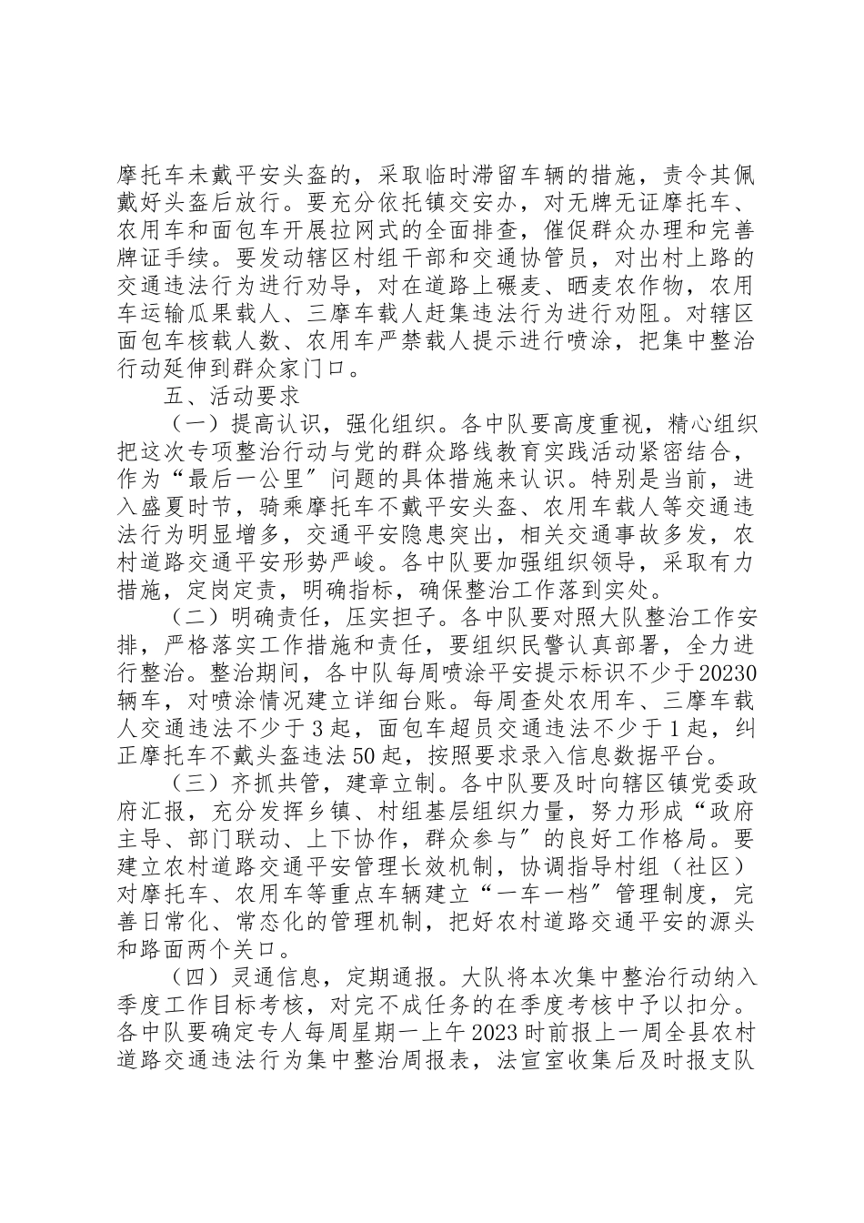 2023年道路交通管理工作方案8篇新编.docx_第3页