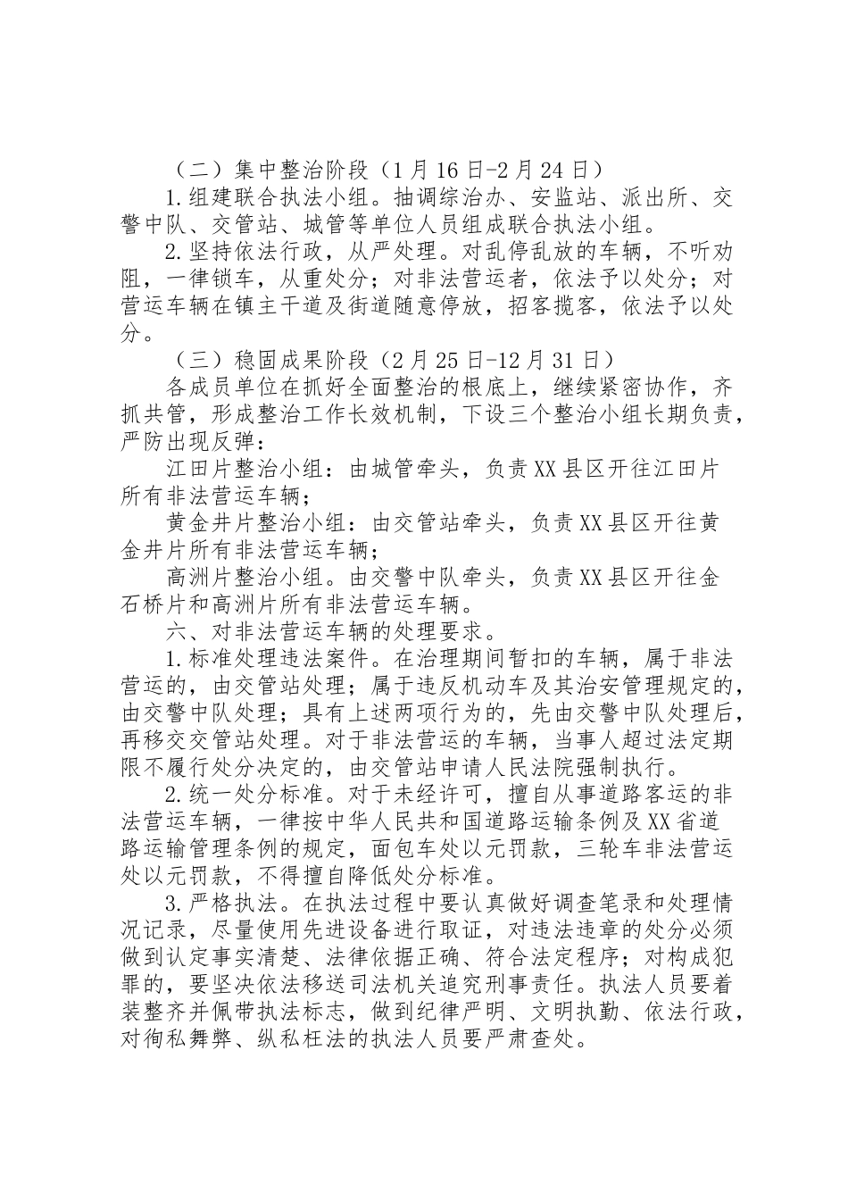 2023年道路交通秩序严管整顿工作方案 .doc_第3页