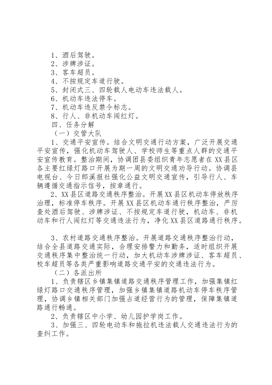 2023年道路交通秩序专项整治工作方案新编.docx_第2页