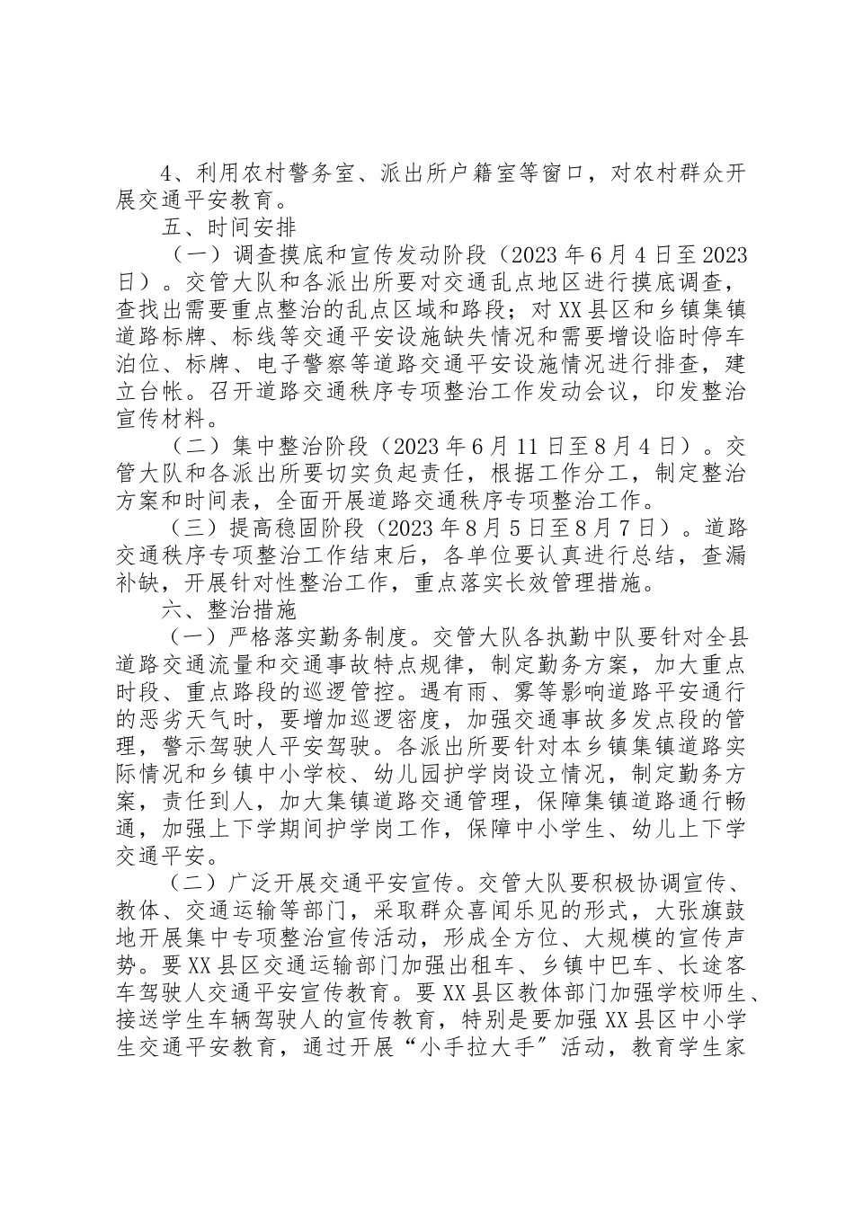 2023年道路交通秩序专项整治工作方案新编.docx_第3页