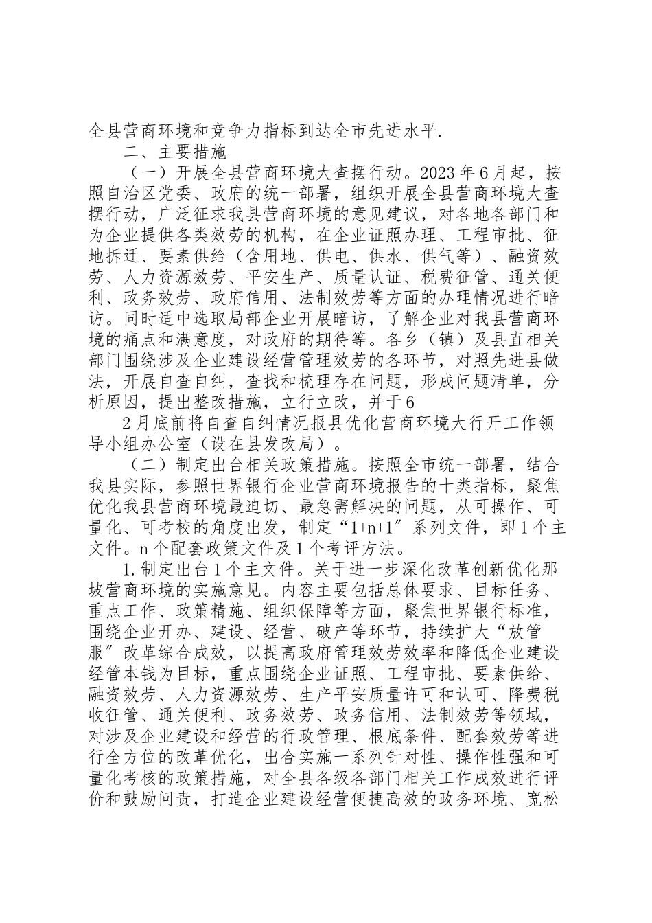 2023年那坡优化营商环境大行动工作方案.doc_第2页
