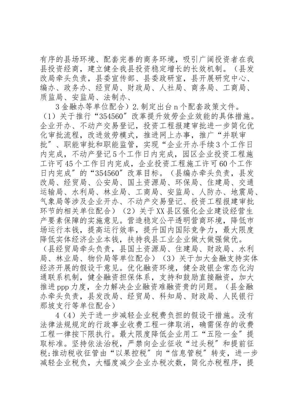 2023年那坡优化营商环境大行动工作方案.doc_第3页