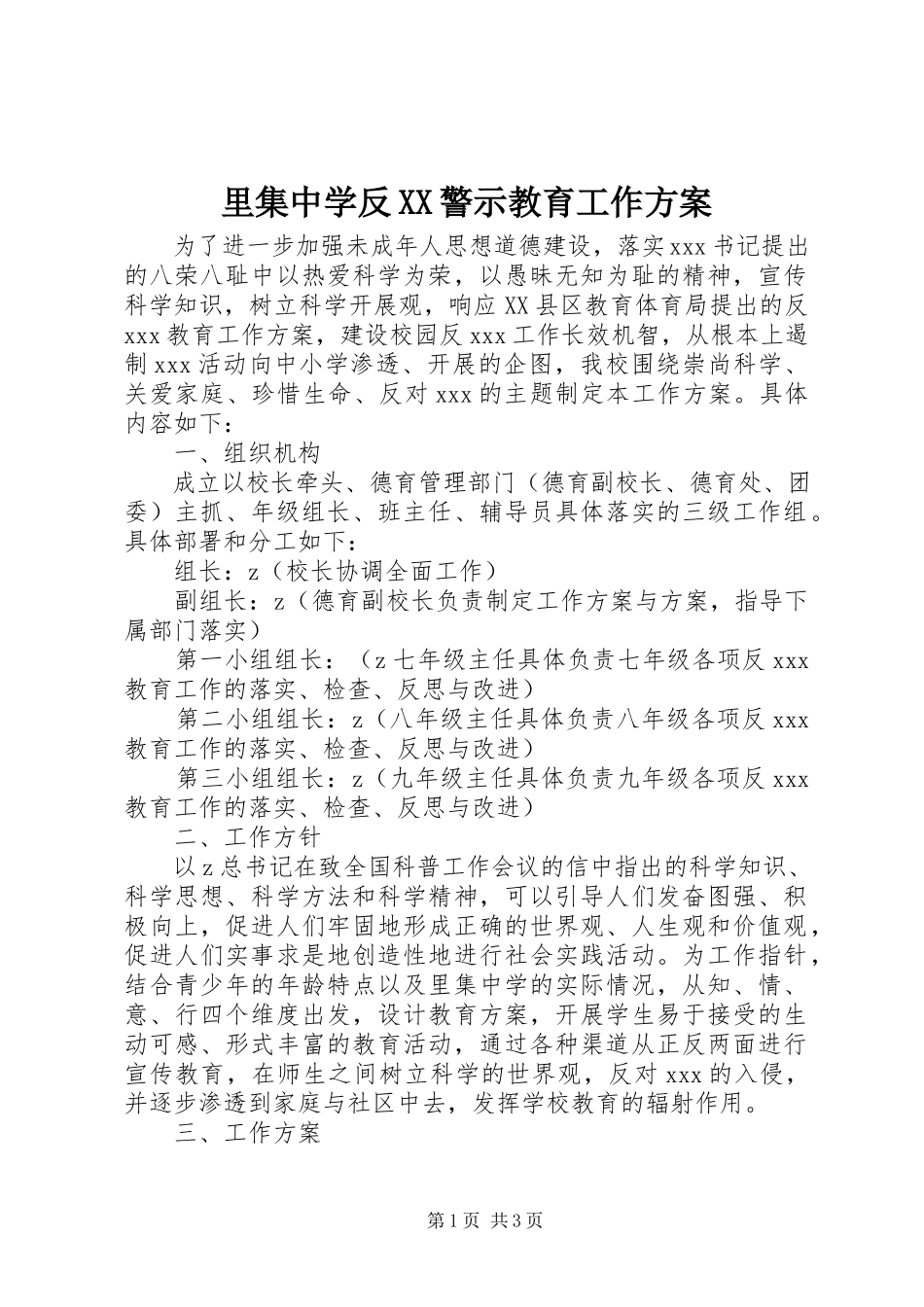 2023年里集中学反XX警示教育工作方案.docx_第1页