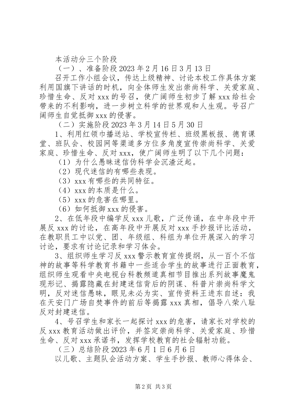 2023年里集中学反XX警示教育工作方案.docx_第2页