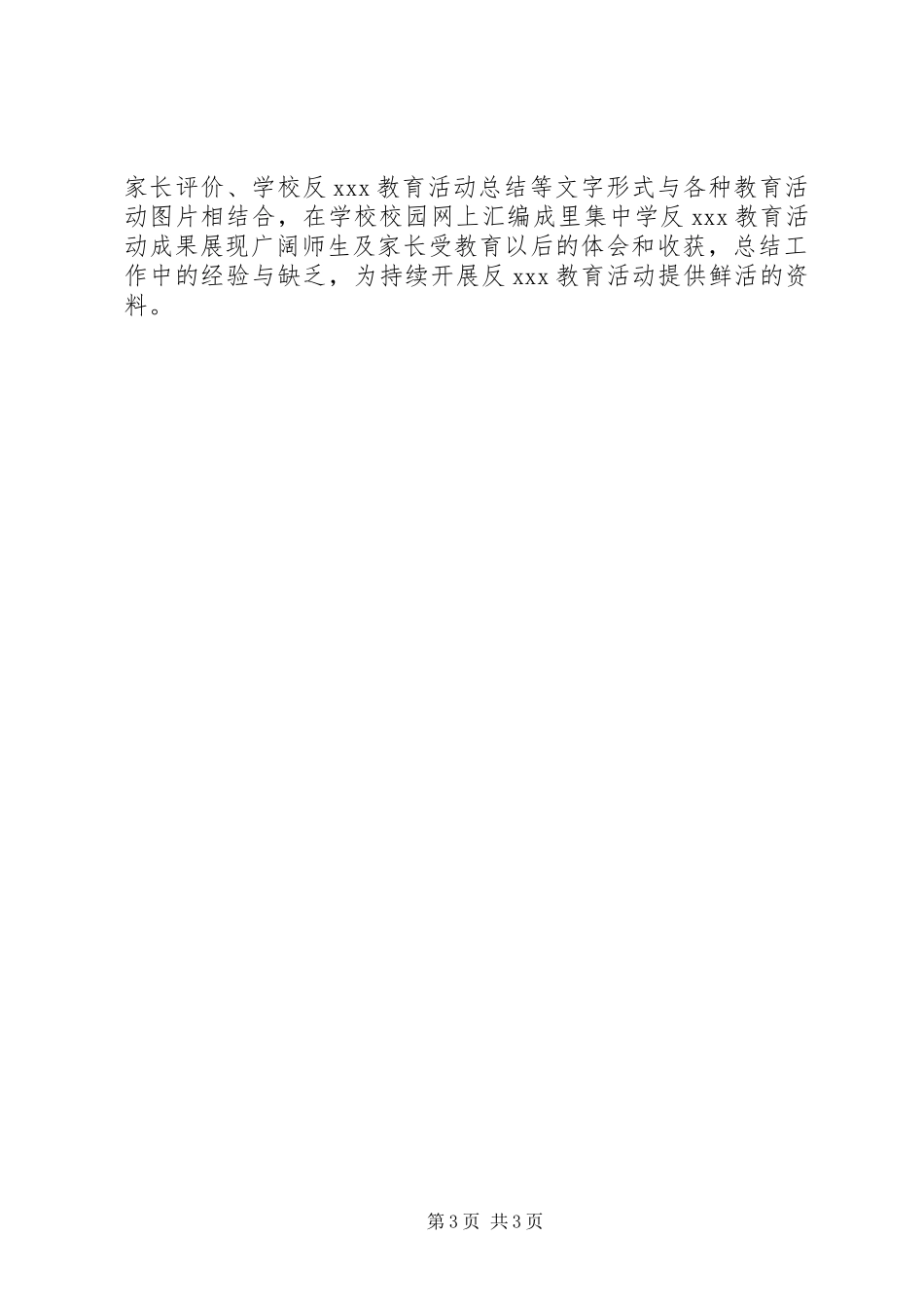 2023年里集中学反XX警示教育工作方案.docx_第3页