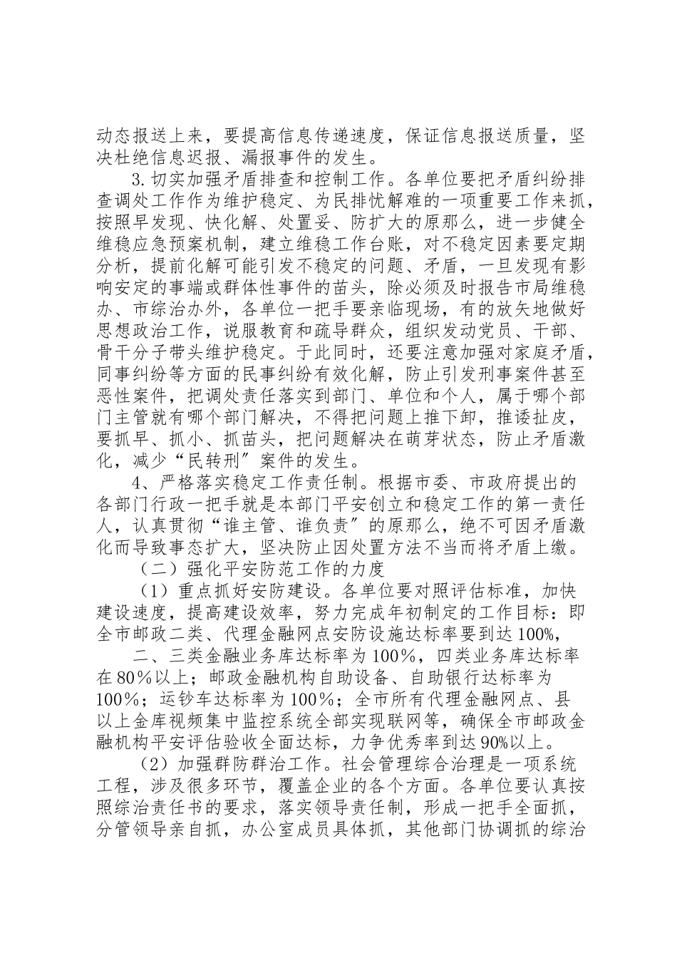 2023年邮政局深化平安建设工作方案.doc_第2页