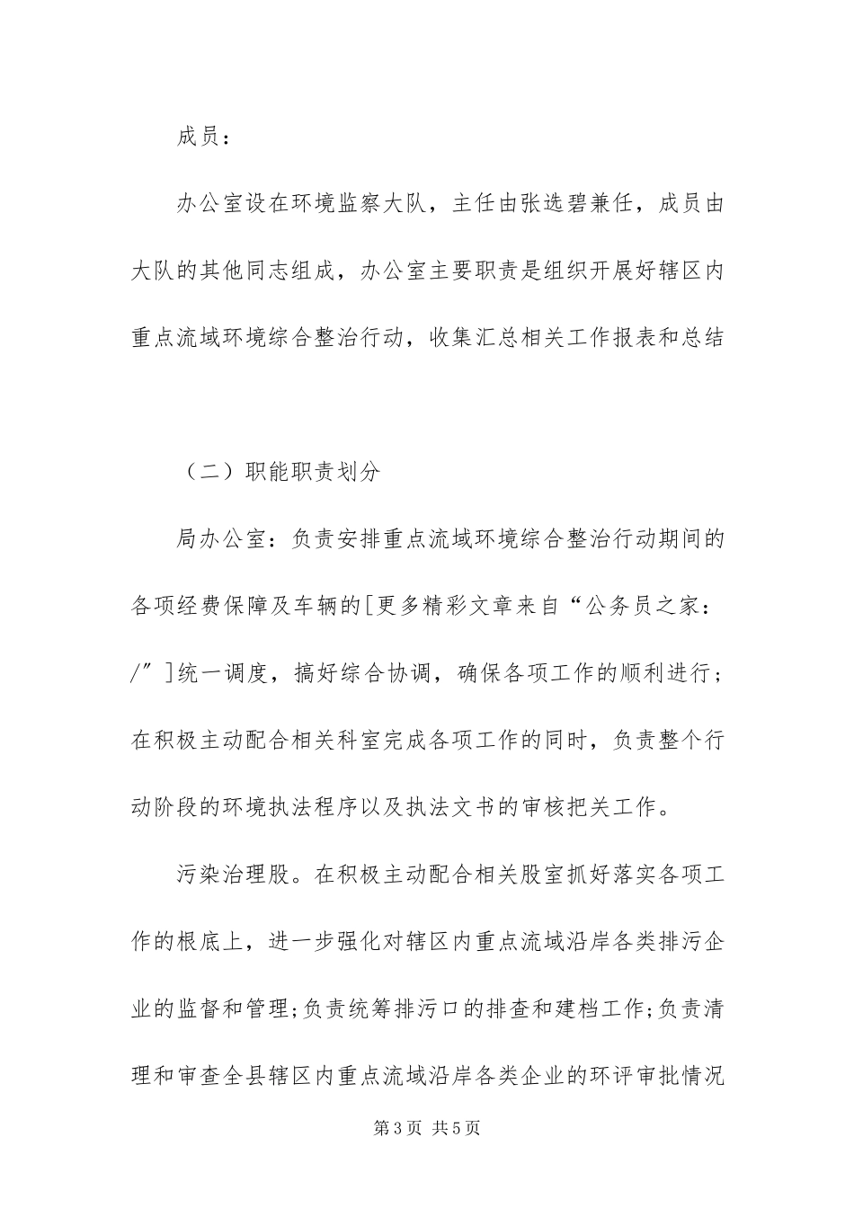 2023年重点流域环境综合整治行动工作方案.docx_第3页