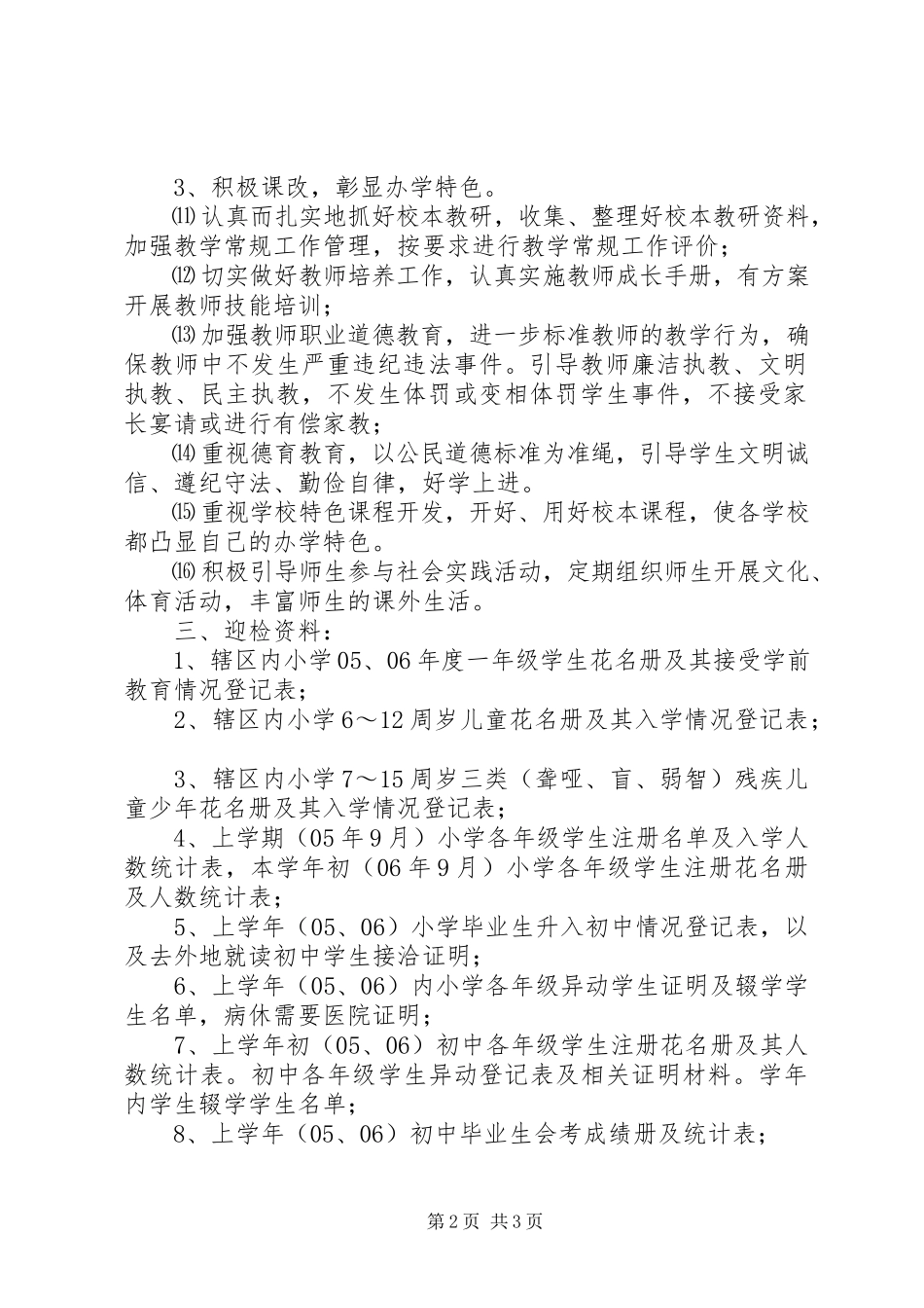 2023年里集街道“两项制度”迎省检工作方案.docx_第2页