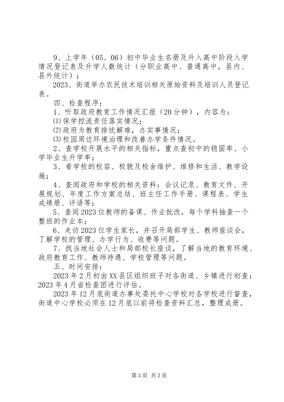 2023年里集街道“两项制度”迎省检工作方案.docx_第3页