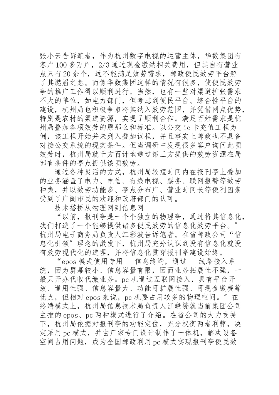 2023年邮政便民服务站进社区试点工作方案 .doc_第2页