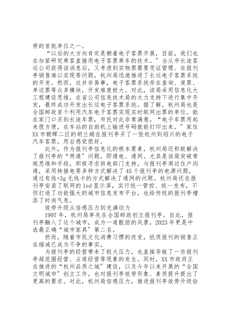 2023年邮政便民服务站进社区试点工作方案 .doc_第3页