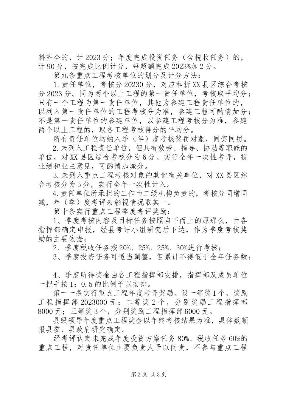 2023年重点建设项目考核工作方案.docx_第2页