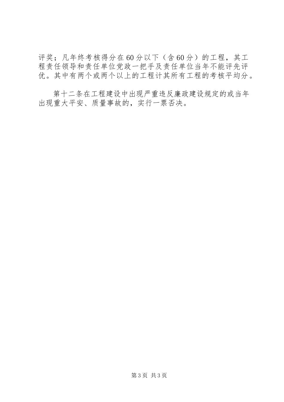 2023年重点建设项目考核工作方案.docx_第3页