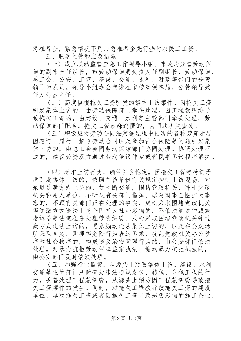 2023年部门联动监管机制建设工作方案.docx_第2页