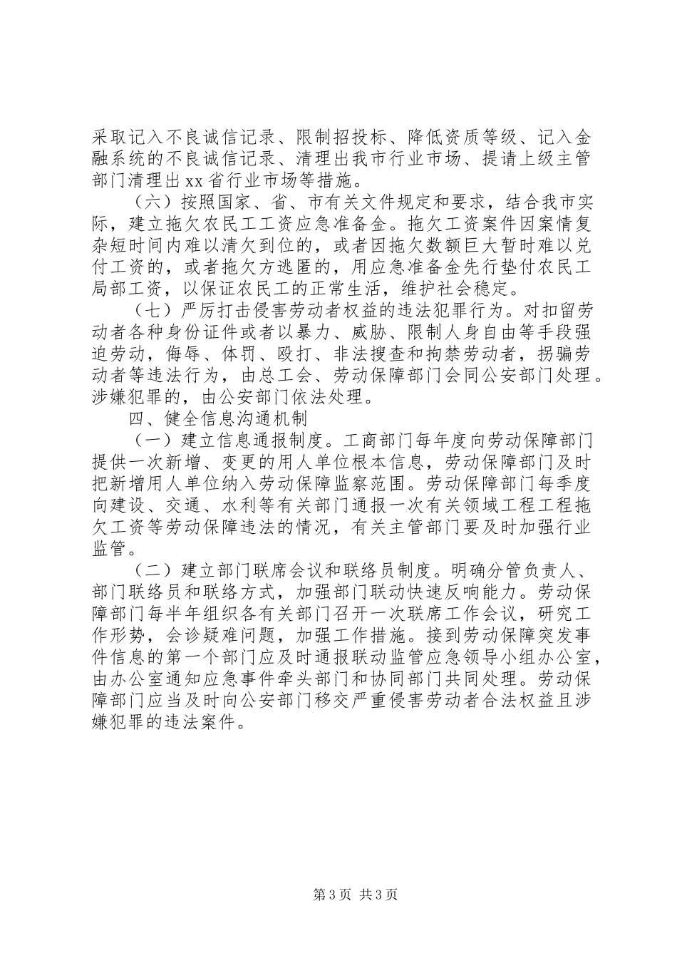 2023年部门联动监管机制建设工作方案.docx_第3页