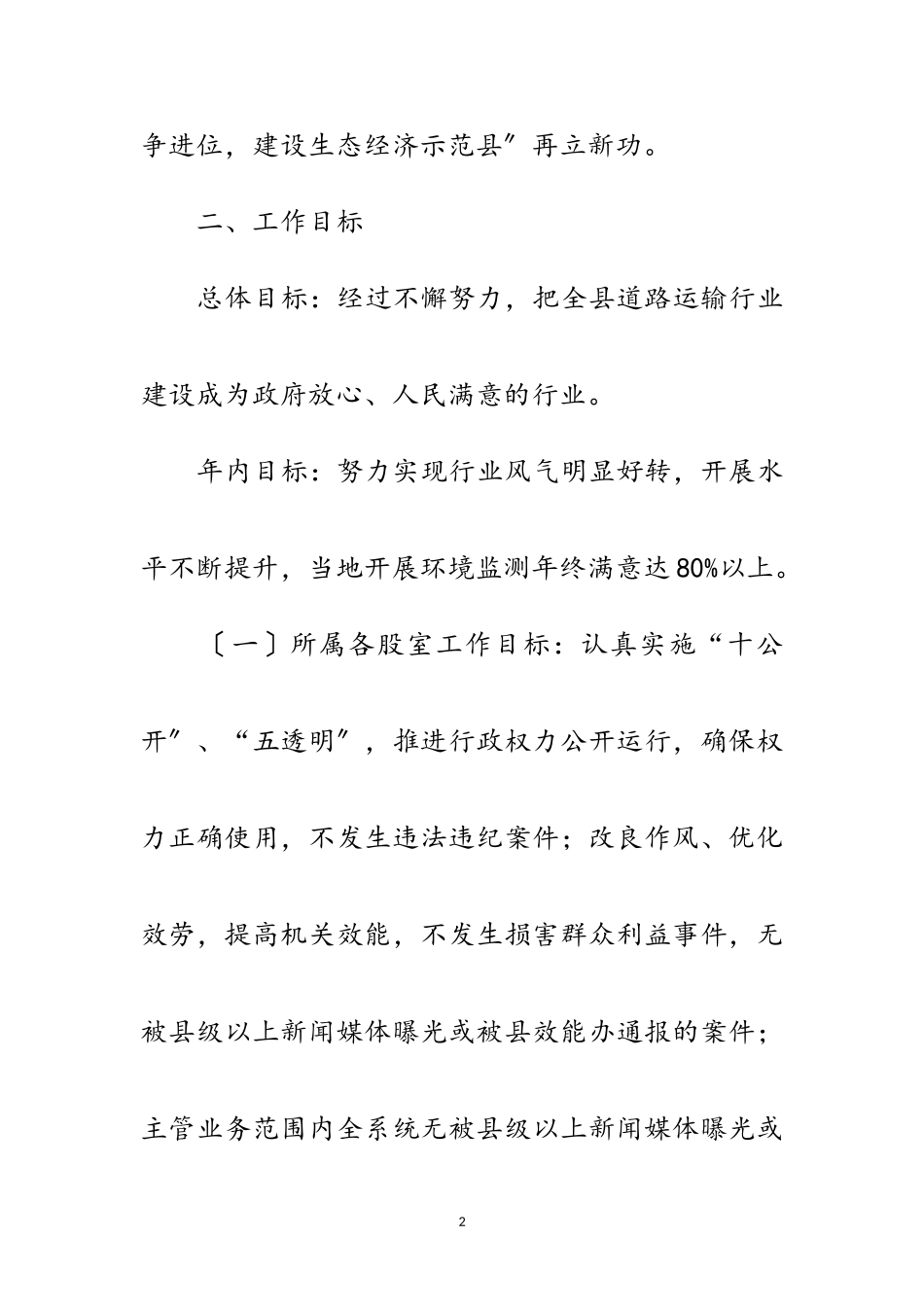 2023年道路运输环境监测工作方案范文.doc_第2页