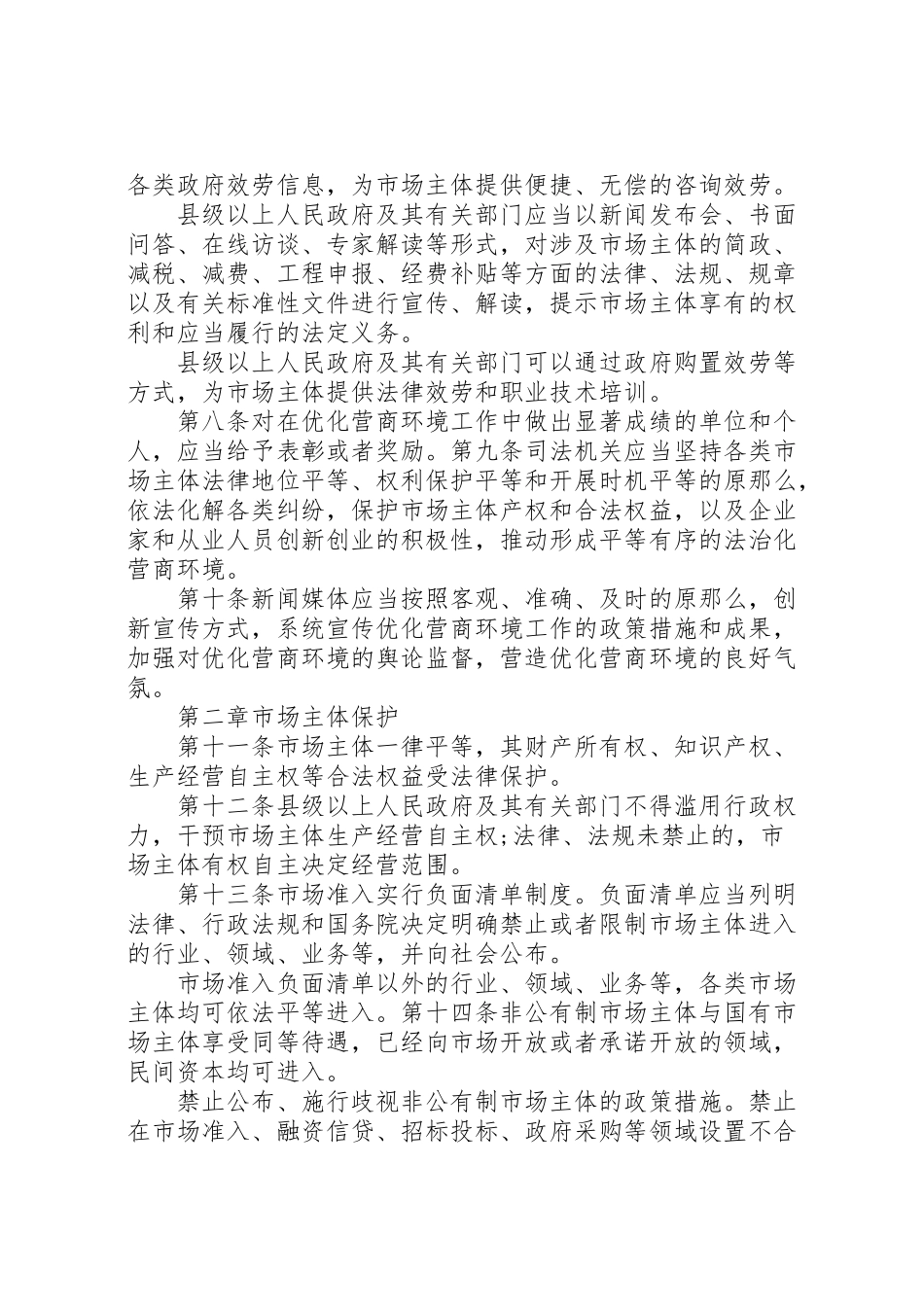 2023年那坡优化营商环境大行动工作方案 .doc_第2页