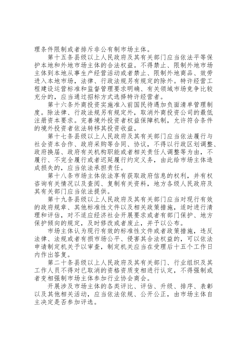 2023年那坡优化营商环境大行动工作方案 .doc_第3页