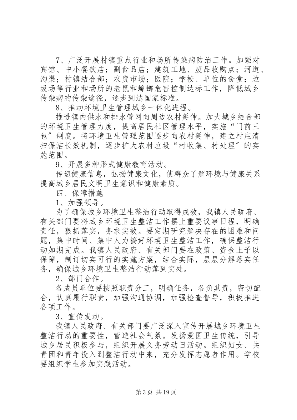 2023年那良镇城乡环境卫生综合治理工作方案.docx_第3页