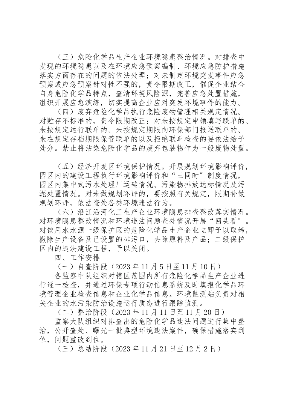 2023年重点行业环境保护专项执法检查工作方案沧州环保局.doc_第2页