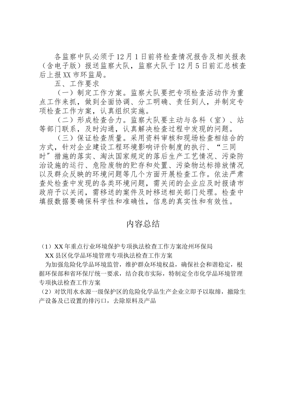 2023年重点行业环境保护专项执法检查工作方案沧州环保局.doc_第3页