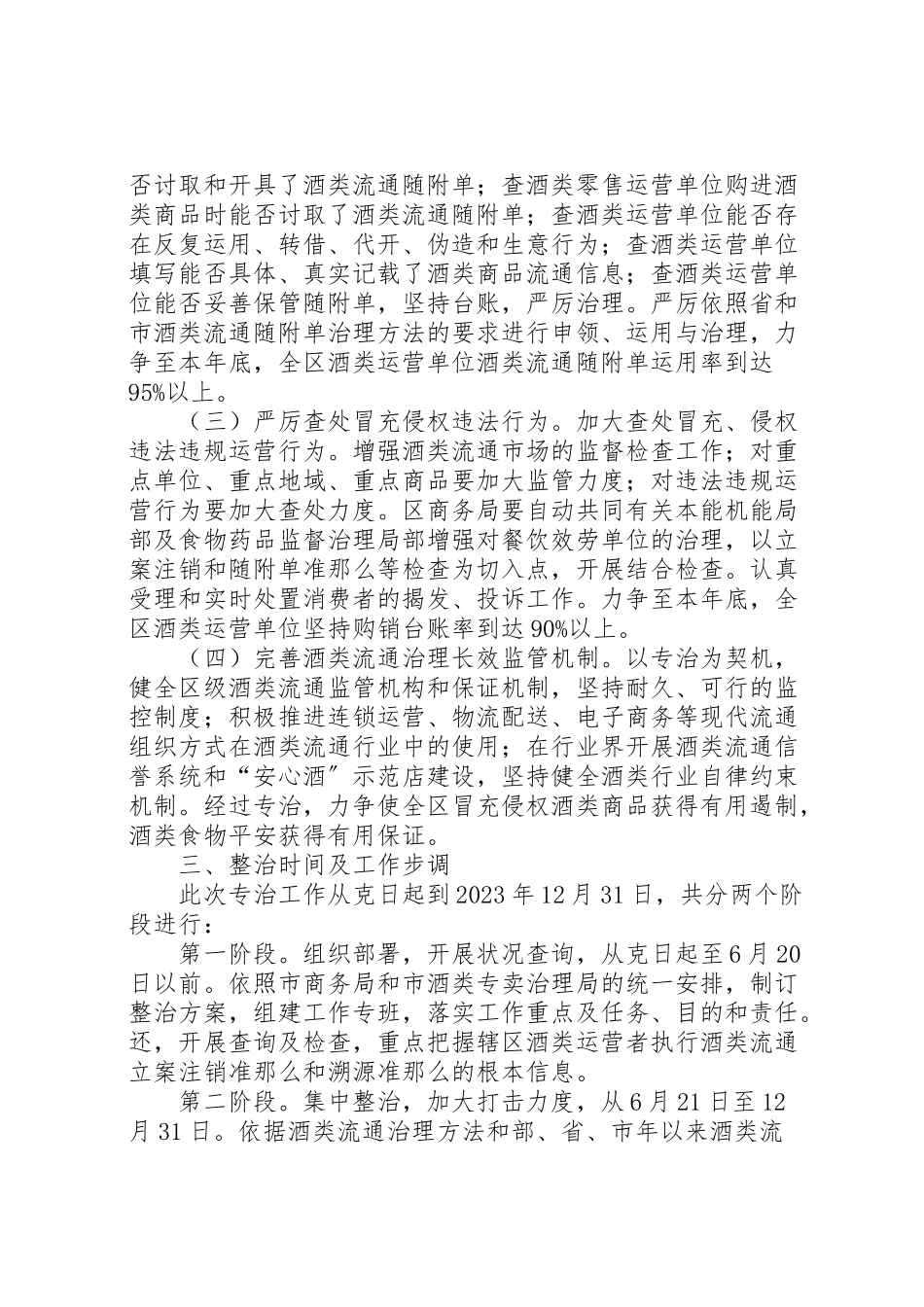 2023年酒类流通领域专治工作方案.doc_第2页