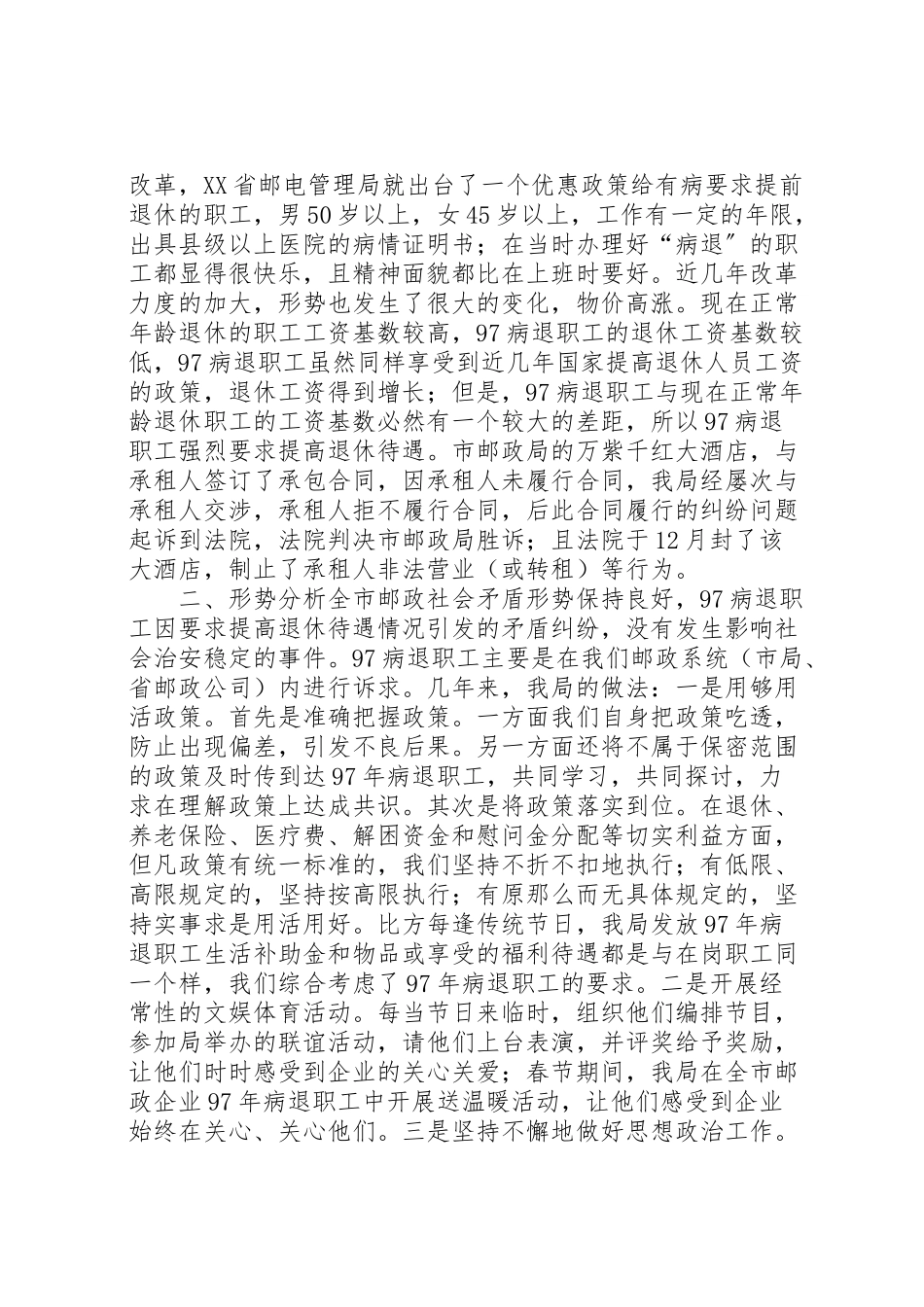 2023年邮政局落实《治安重点地区排查整治工作方案》汇报.doc_第2页