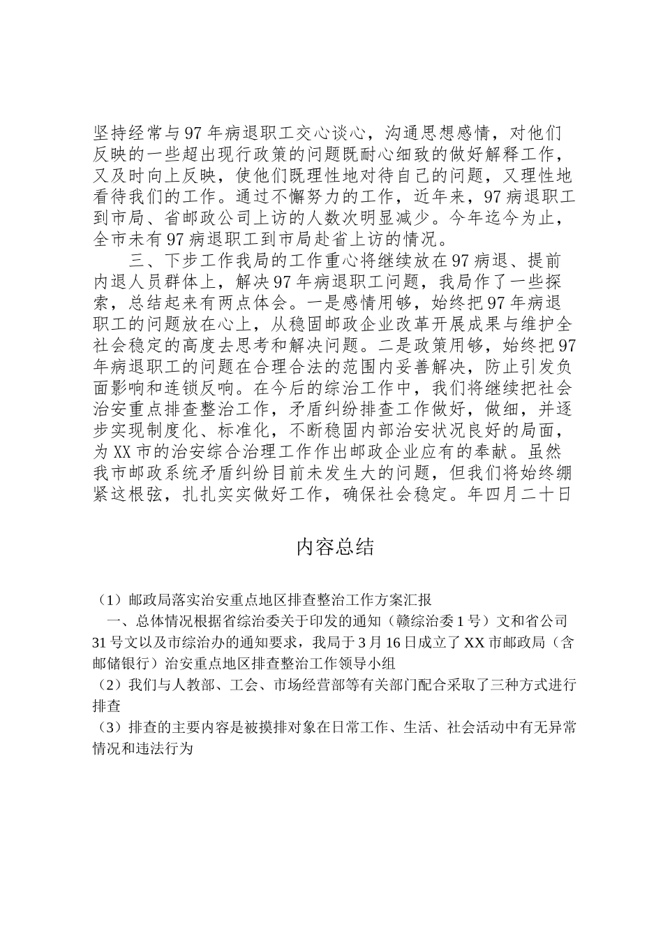 2023年邮政局落实《治安重点地区排查整治工作方案》汇报.doc_第3页