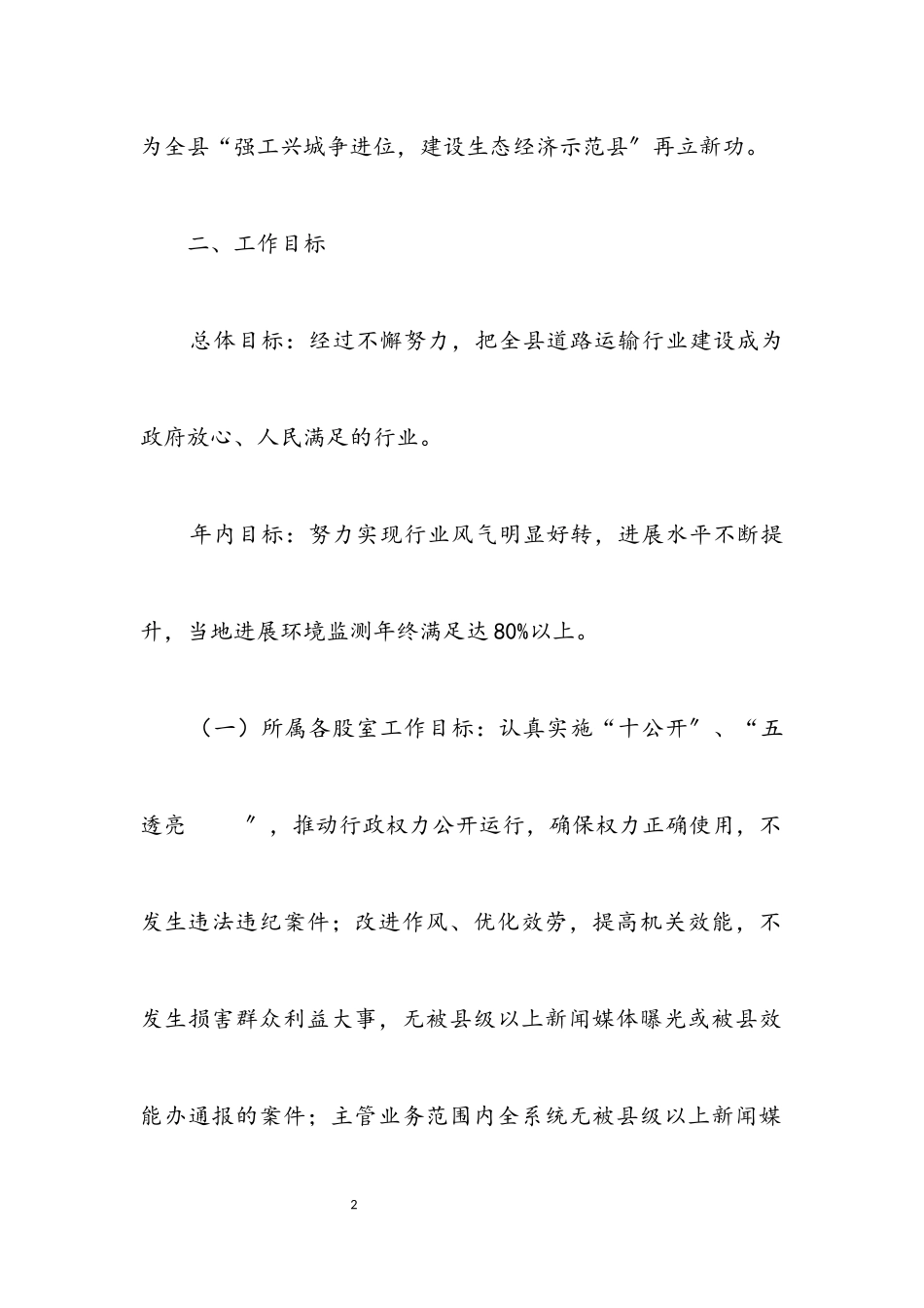 2023年道路运输环境监测工作方案.docx_第2页