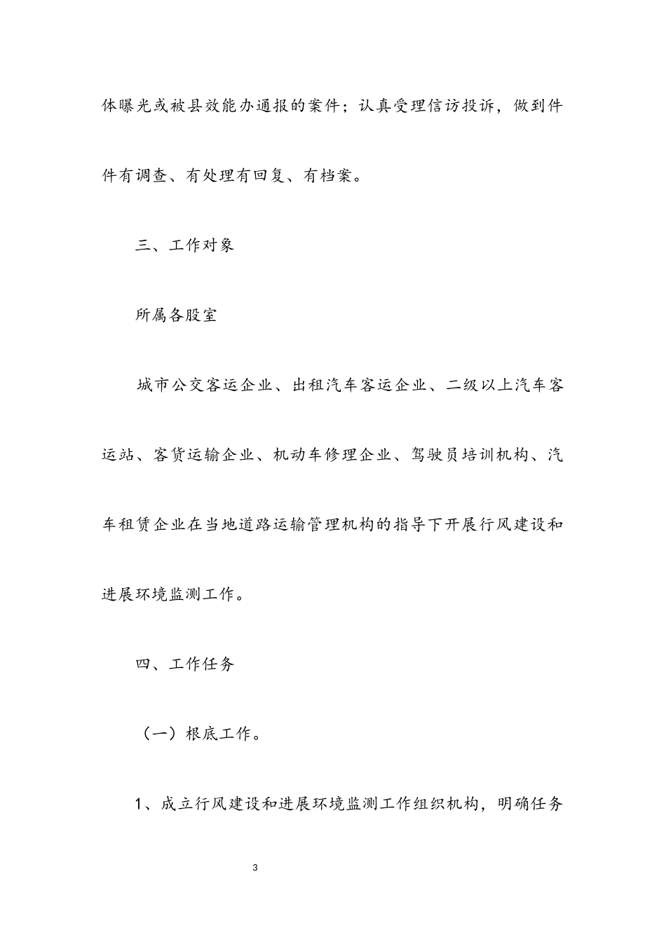 2023年道路运输环境监测工作方案.docx_第3页