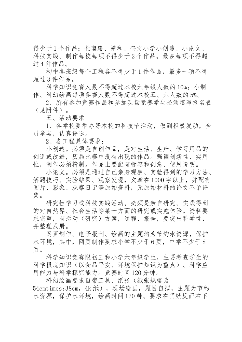 2023年里集街道度科技节工作方案.doc_第2页