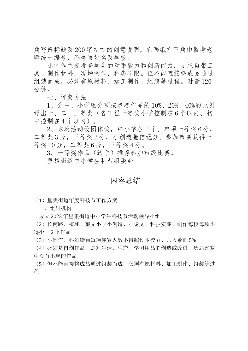 2023年里集街道度科技节工作方案.doc_第3页