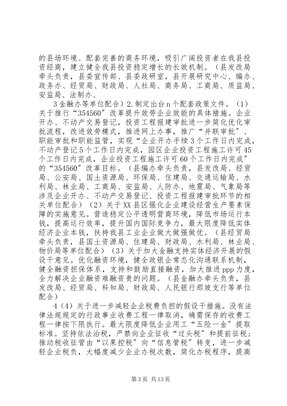 2023年那坡优化营商环境大行动工作方案.docx_第3页