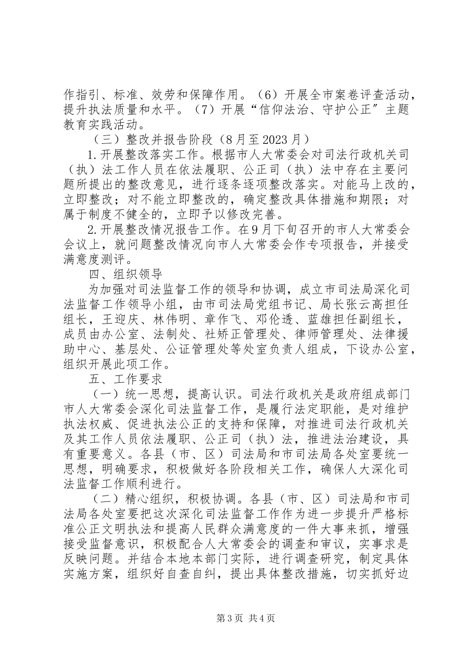 2023年配合人大做好司法监督工作方案.docx_第3页