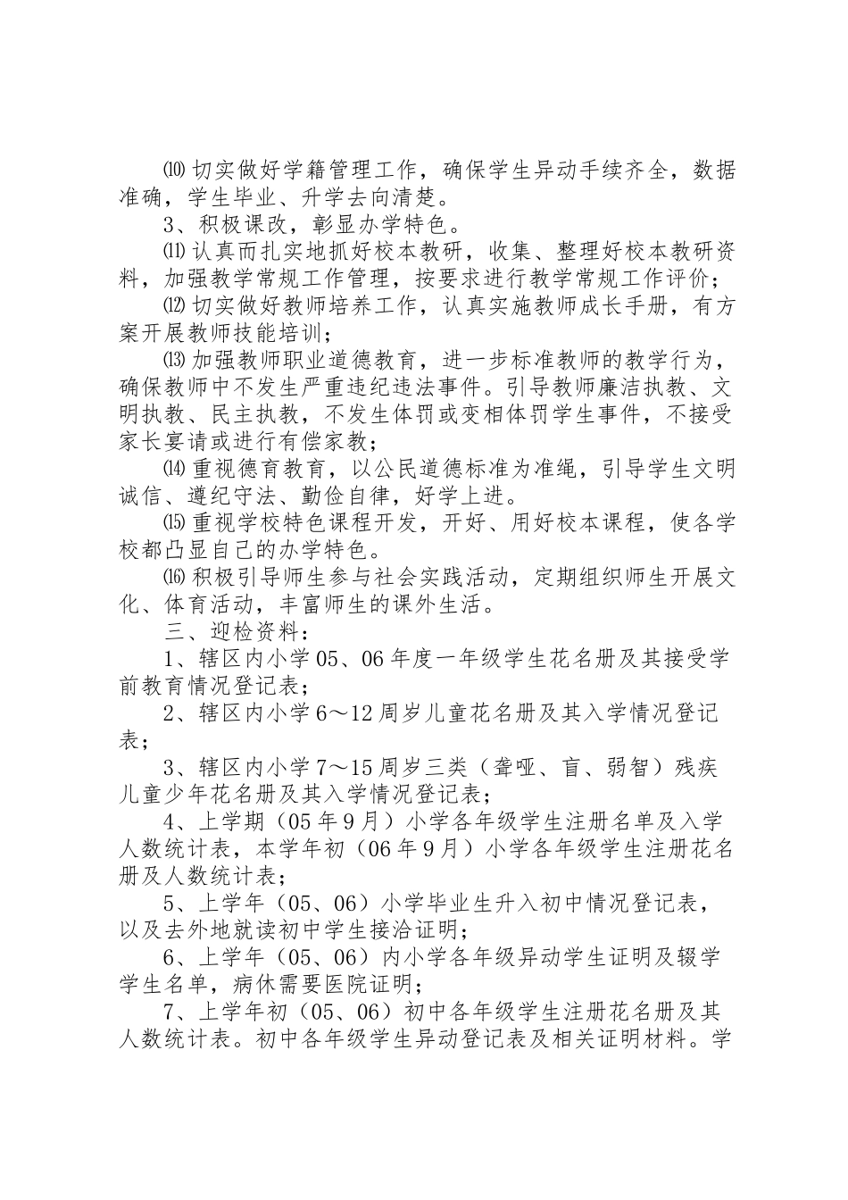 2023年里集街道两项制度迎省检工作方案.doc_第2页