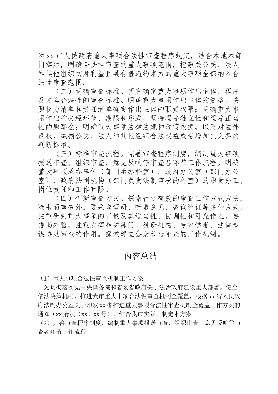 2023年重大事项合法性审查机制工作方案.doc_第2页