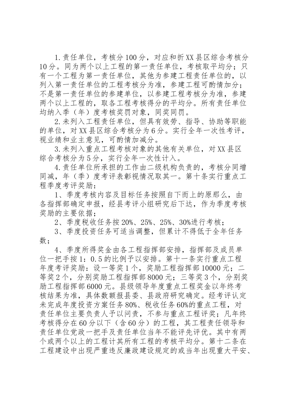 2023年重点建设项目考核工作方案.doc_第2页