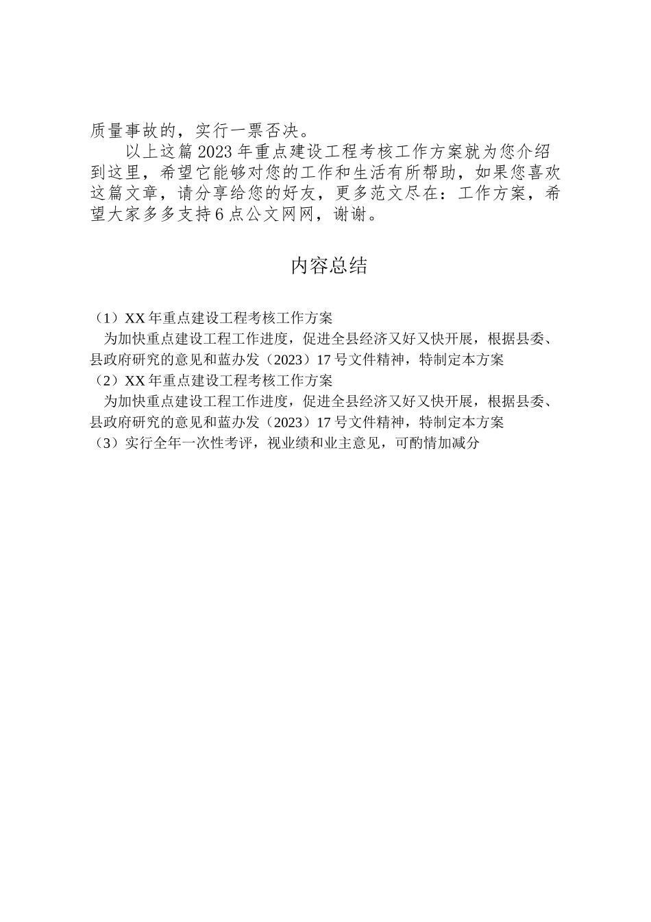 2023年重点建设项目考核工作方案.doc_第3页