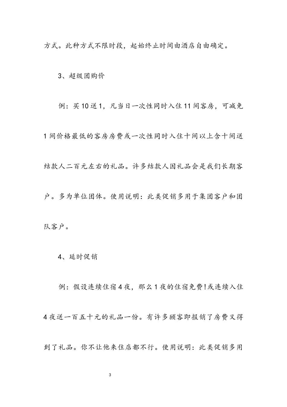2023年酒店国庆促销工作方案.docx_第3页