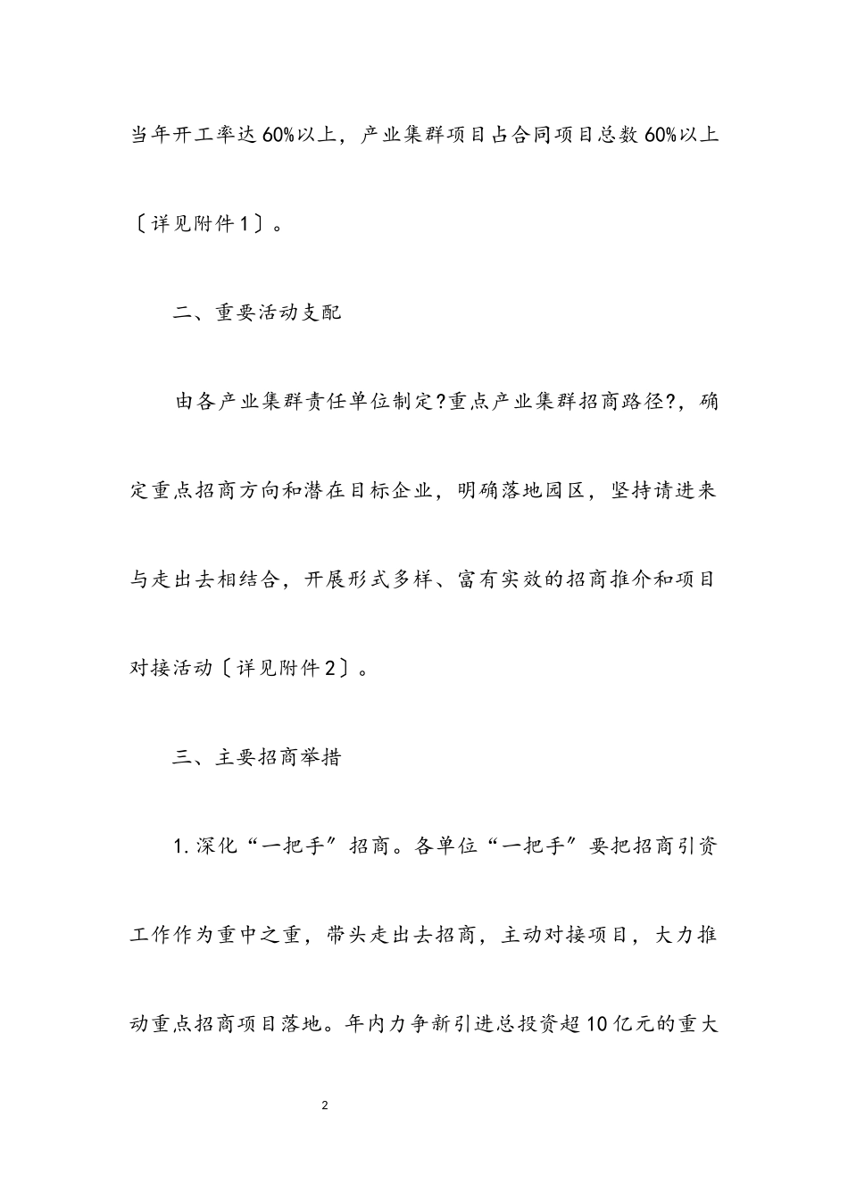 2023年重点产业集群招商引资工作方案.docx_第2页
