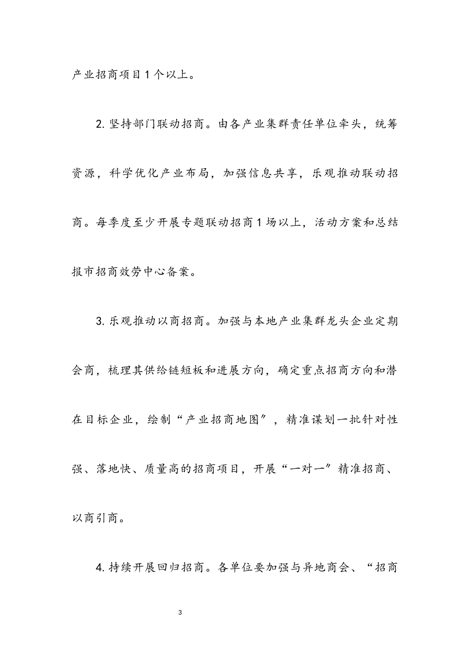 2023年重点产业集群招商引资工作方案.docx_第3页