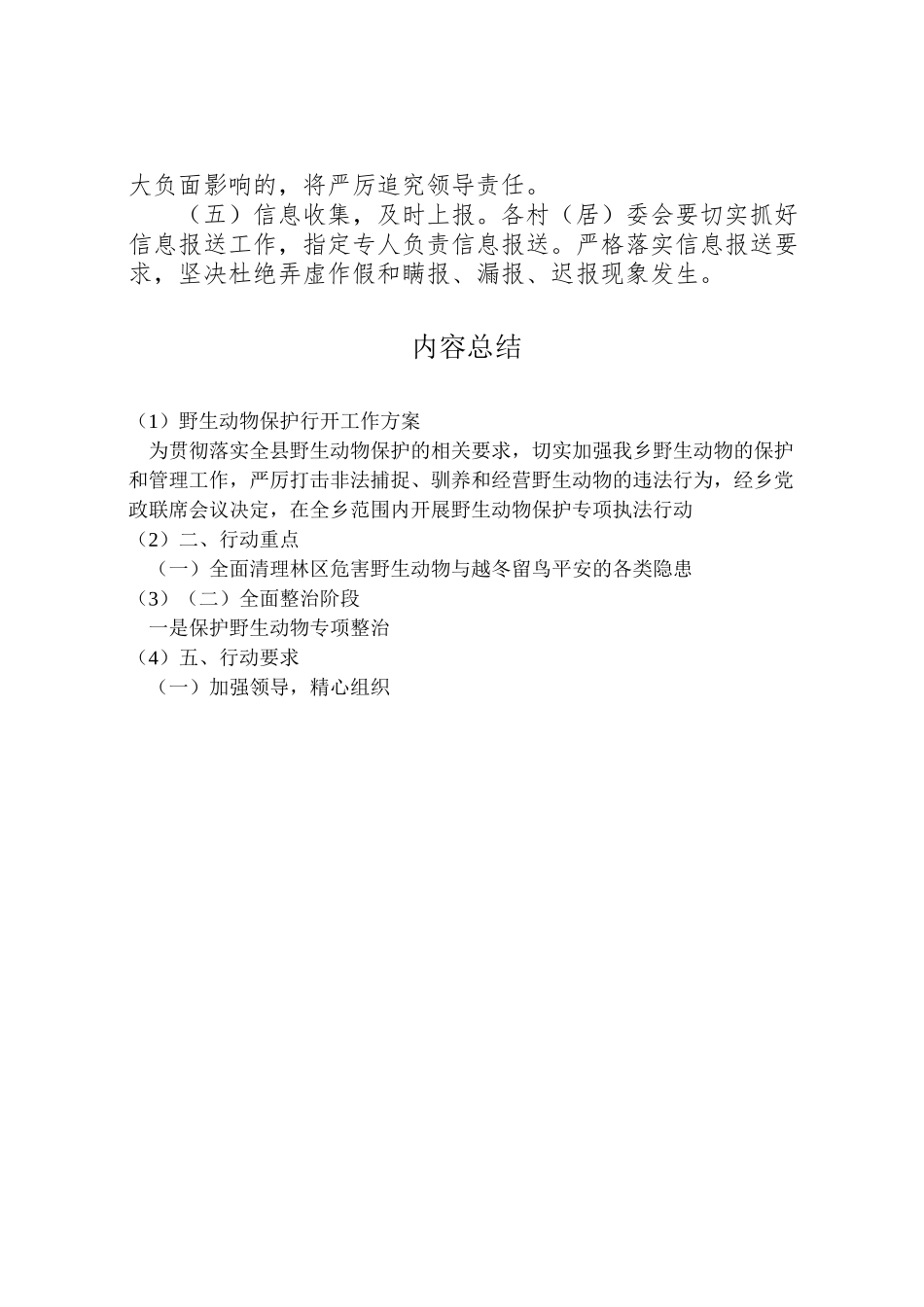 2023年野生动物保护行动工作方案.doc_第3页