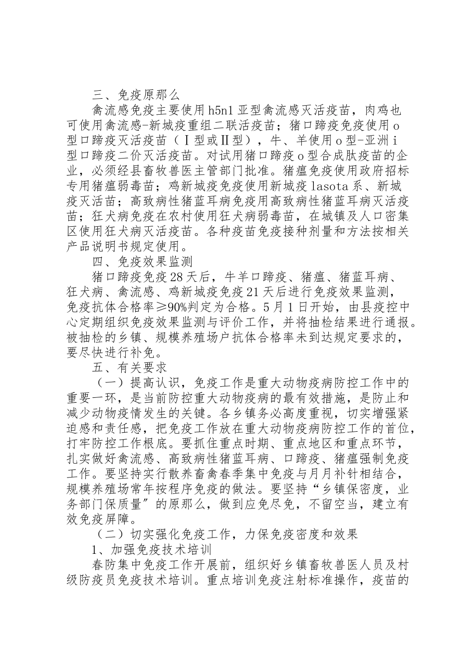 2023年重大动物疫病免疫工作方案.doc_第2页