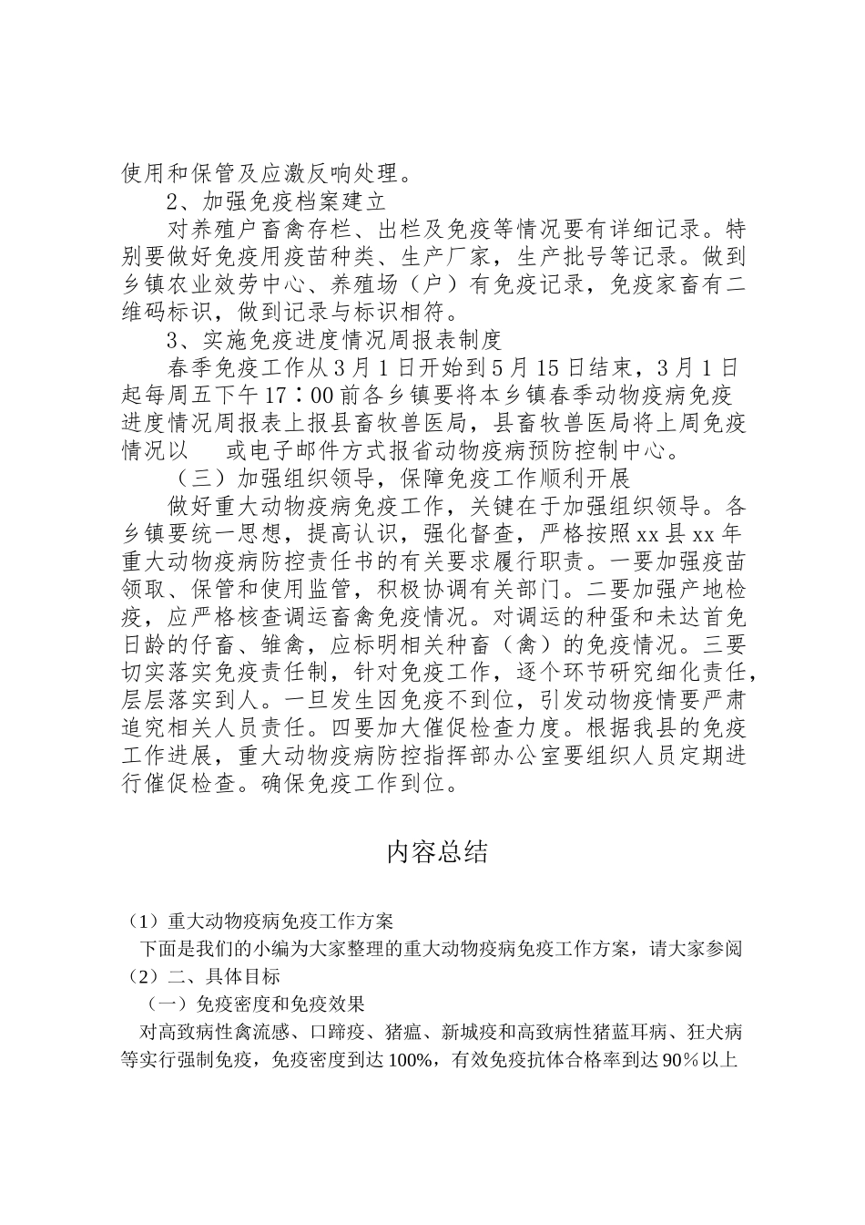 2023年重大动物疫病免疫工作方案.doc_第3页