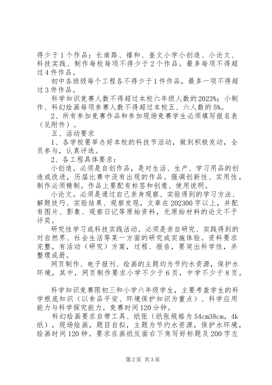 2023年里集街道度科技节工作方案.docx_第2页