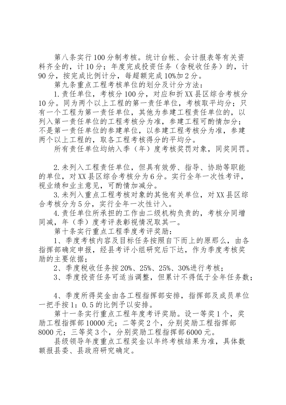 2023年重点建设项目考核工作方案 .doc_第2页