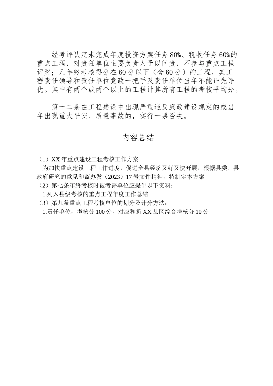 2023年重点建设项目考核工作方案 .doc_第3页