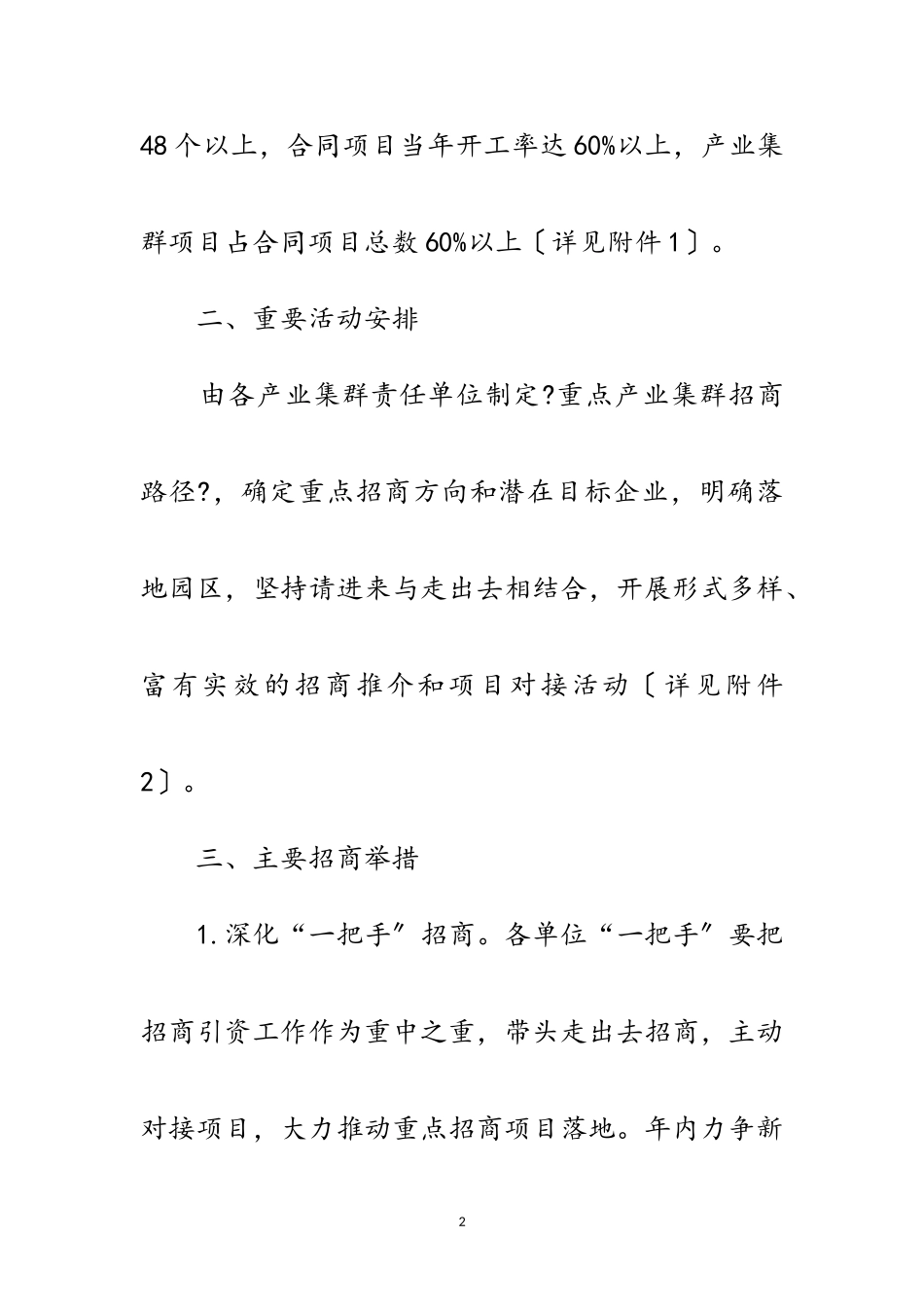 2023年重点产业集群招商引资工作方案范文.doc_第2页